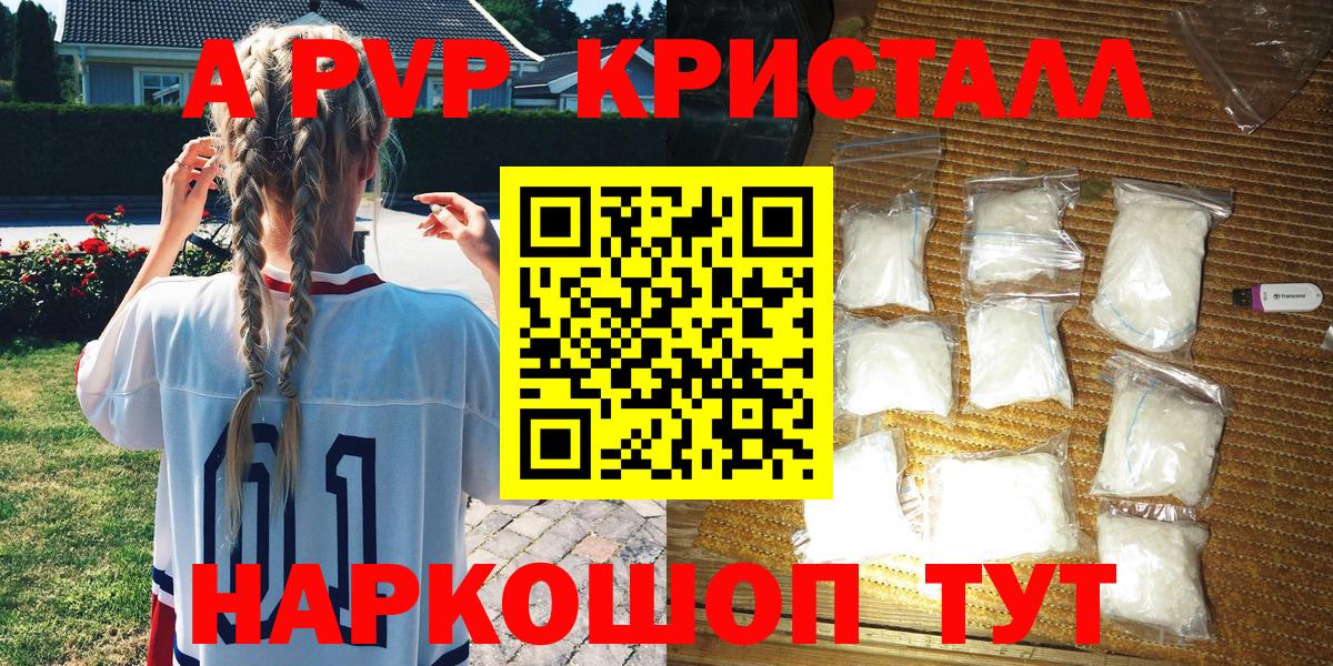 Ишим  Alfa_PVP Соль  Альфа ПВП Crystall  А ПВП  Alfa_PVP СК  Вход с VPN 