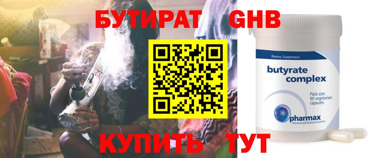 БУТИРАТ BDO 33%  Вход с VPN  Ишим 