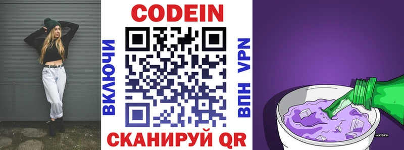 цена Ишим Codein напиток Lean (лин)