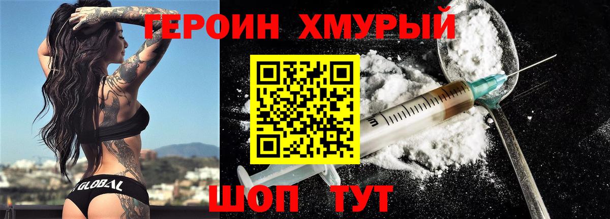 ГЕРОИН герыч  Вход с VPN  Ишим 
