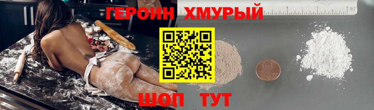 ГЕРОИН Heroin Ишим