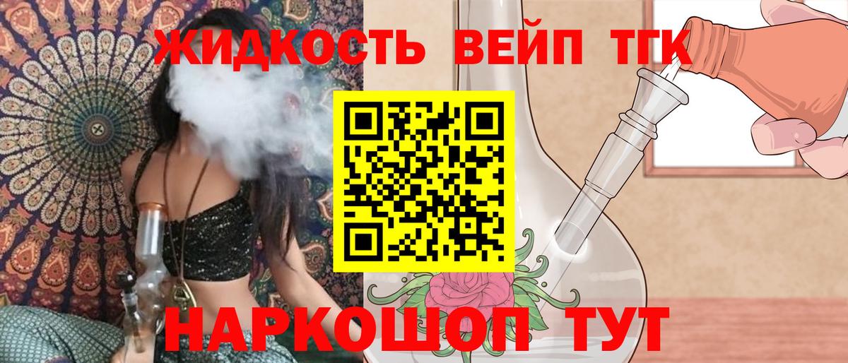 ТГК вейп с тгк  купить наркотик  Ишим  Вход с VPN 